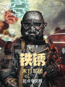 鐵銹末日軍團