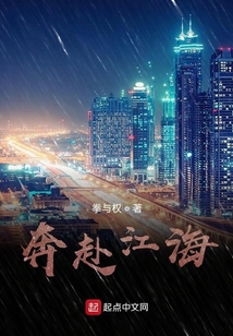 奔赴江海