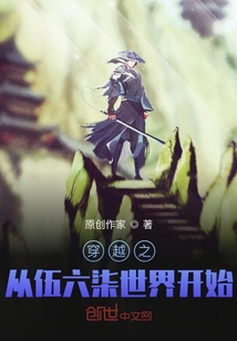 穿越之從伍六柒世界開始