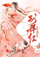 別樣紅在線閱讀