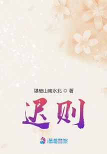 遲則