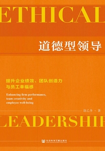 道德型領導:提升企業績效、團隊創造力與員工幸福感