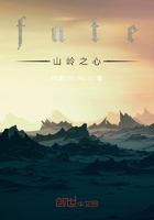 fate山岭之心在线阅读