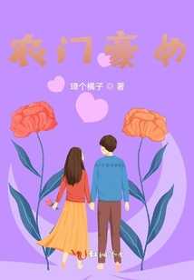 農門豪女