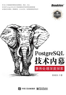PostgreSQL技術(shù)內(nèi)幕:事務(wù)處理深度探索