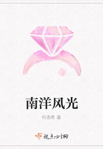 南洋風光