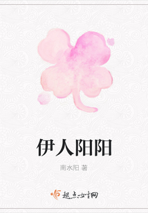 伊人陽陽