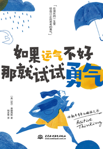 如果運氣不好那就試試勇氣