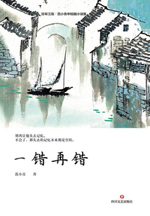 一錯再錯