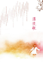 漂流瓶在線閱讀