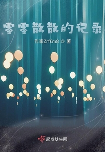 零零散散的記錄