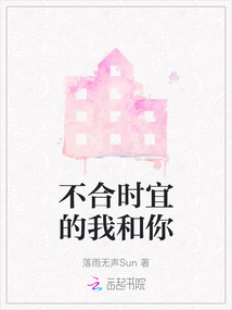 不合時宜的我和你
