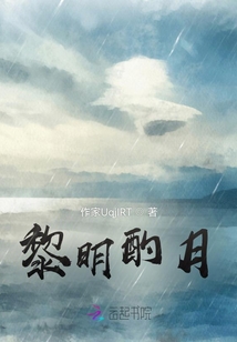 黎明酌月