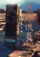 這個演員有點浪在線閱讀