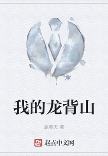我的龍背山