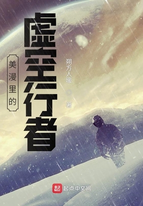 美漫里的虚空行者最新章节全文无弹窗在线阅读-短篇网