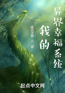 我的異界幸福系統(tǒng)