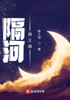 隔河：夜三曲在线阅读