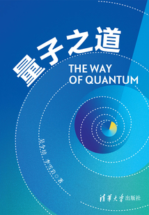 量子之道