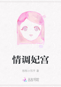 情調妃宮