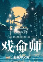 影視世界的戲命師在線閱讀