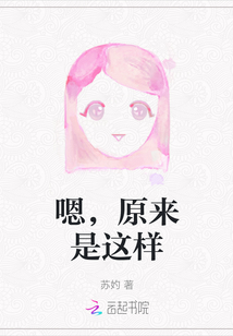 嗯，原來(lái)是這樣