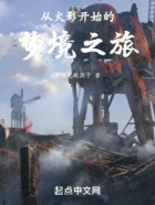 從火影開始的夢境之旅在線閱讀