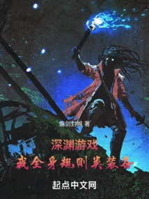 Abyss Game: My Whole Body of Rules-based Equipment