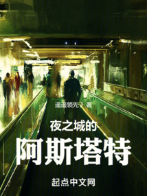 賽博：夜之城的阿斯塔特