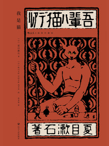 我是貓（插圖珍藏版）