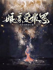 娘親愛報恩