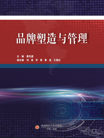 品牌塑造與管理