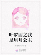 叶罗丽之我是星月公主在线阅读