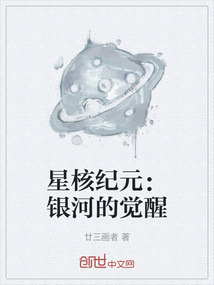 星核紀元：銀河的覺醒