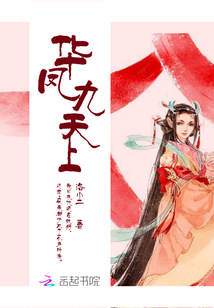 華鳳九天上