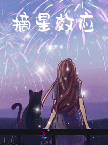 摘星效應(yīng)