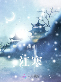 江寒