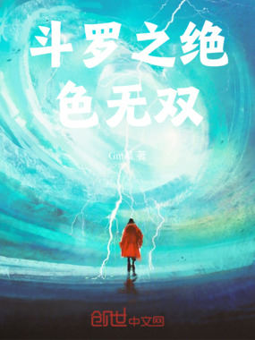 斗罗之绝色无双在线阅读