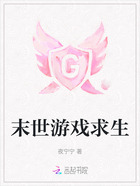 末世游戏求生在线阅读