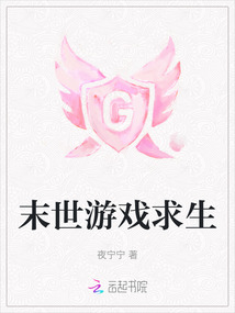 末世游戲求生
