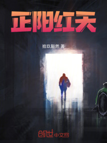 正陽紅天