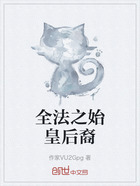 全法之始皇后裔在线阅读