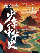 蔡东藩少年中华史:五代在线阅读