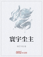 寰宇尘主在线阅读