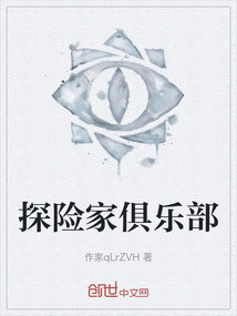 探險家俱樂部