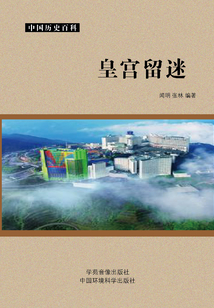 皇宮留迷