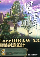 CorelDRAW X3包装创意设计（中文版）在线阅读