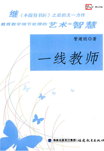 一線教師