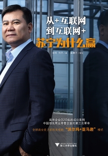 從+互聯網到互聯網+:蘇寧為什么贏