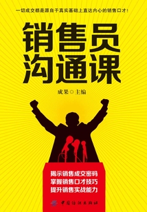 銷售員溝通課
